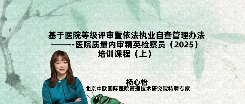ҽԺȼִҵԲ취-ҽԺӢԱ2025ѵγ̣ϣ-