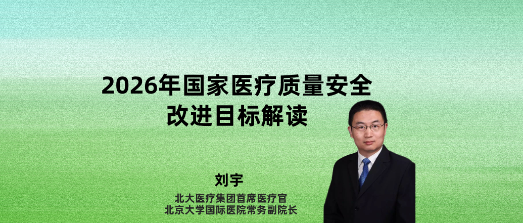 2026�����ҽ��������ȫ�Ľ�Ŀ����--����